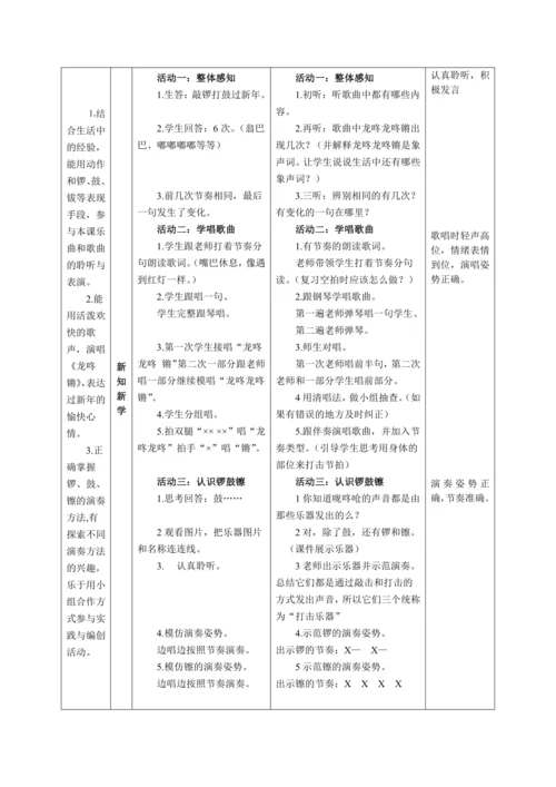 【新教材】人音版（2024）一年级上册第六单元《咙咚呛》（唱歌）教案