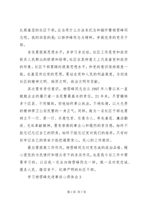学习杨雪峰先进事迹心得体会汇编.docx