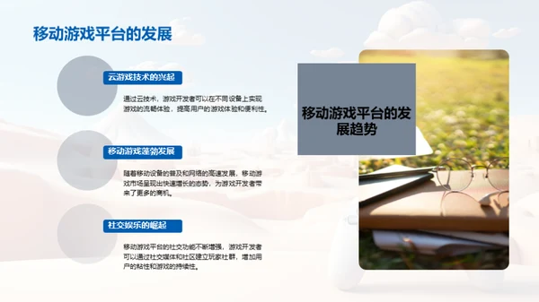 游戏产业新篇章