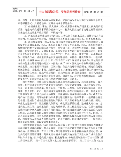 车辆行驶安全交通法律法规.docx