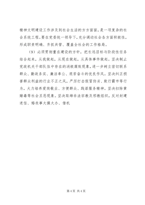 市社会主义精神文明建设第十一个五年规划 (6).docx