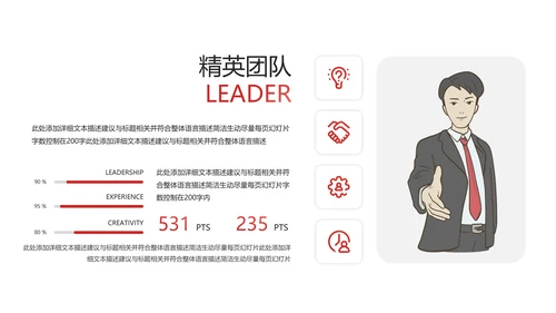 红色欧美风公司介绍企业宣传商务PPT模板