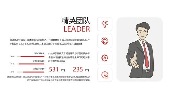 红色欧美风公司介绍企业宣传商务PPT模板
