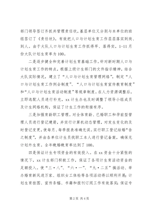 机关单位人口与计划生育工作总结 (3).docx