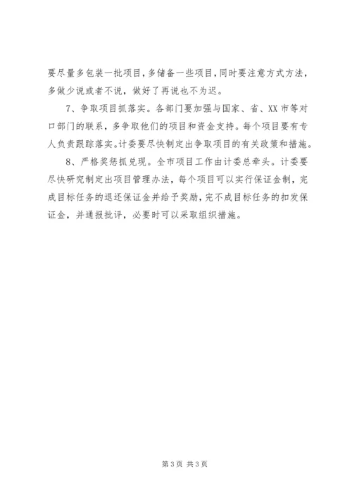 县委书记在全县重点项目检查汇报会议上的讲话 (3).docx