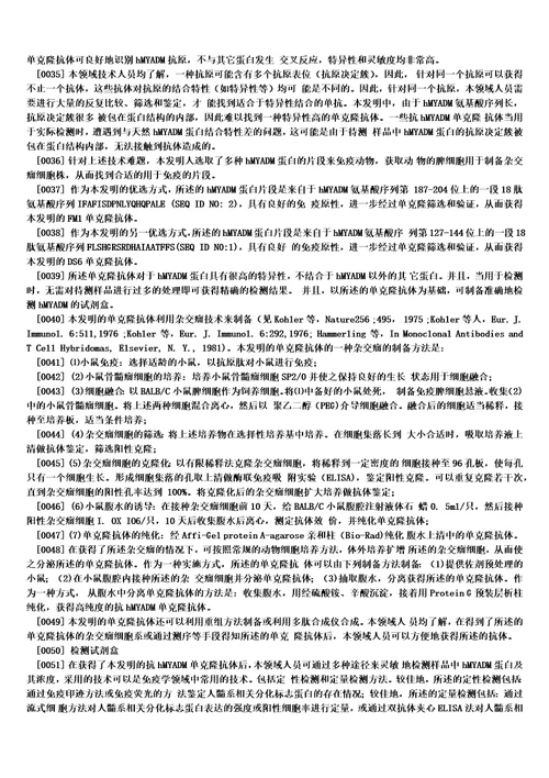 抗人髓系相关分化标志蛋白的单克隆抗体fma1及其应用的制作方法