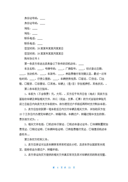 购车协议书15篇
