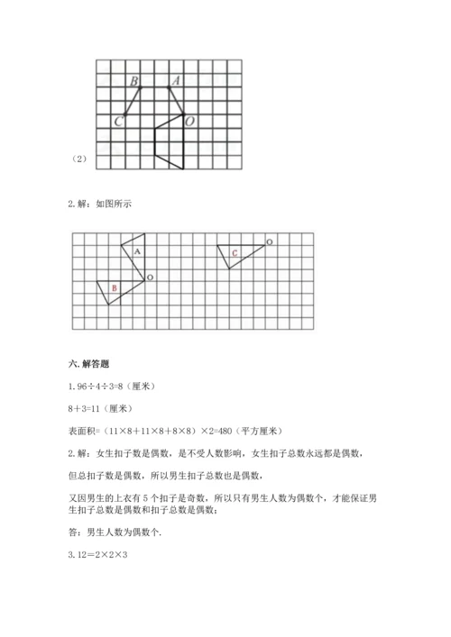 人教版五年级下册数学期末测试卷及答案【新】.docx