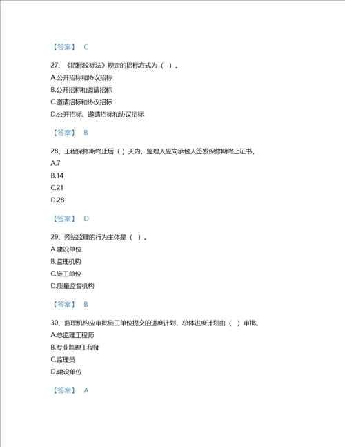 2022年监理工程师交通工程目标控制考试题库评估300题名校卷海南省专用