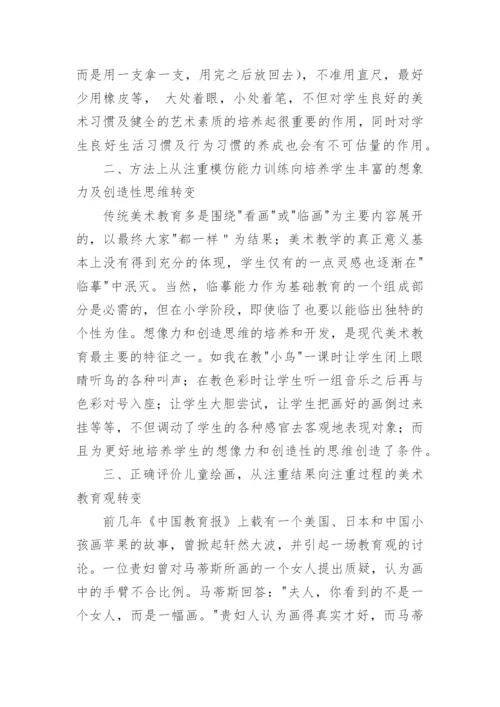 谈小学美术教学如何适应现代的素质教育论文.docx