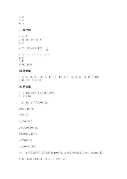 北师大版四年级上册数学第六单元 除法 测试卷附参考答案（b卷）.docx
