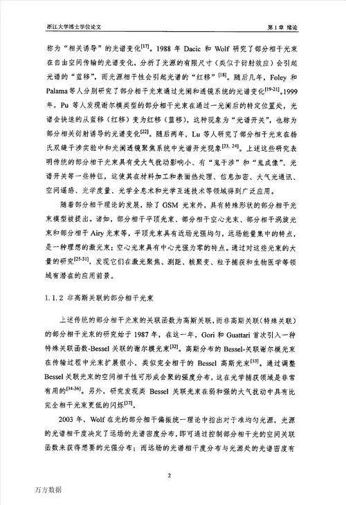 非高斯关联部分相干光束的传输与光学捕获研究光学专业毕业论文