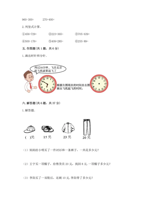 人教版三年级上册数学期中测试卷附参考答案【培优a卷】.docx