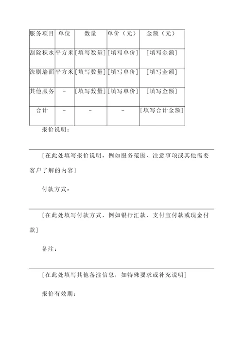 常州室外保洁报价单