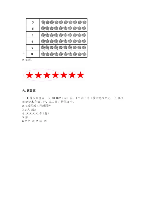 北师大版一年级上册数学期末测试卷加下载答案.docx