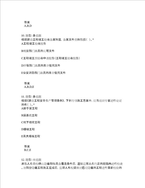 一级建造师考试管理题库100题含答案测考283版