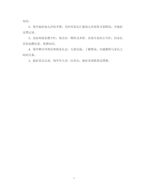 精编之下半年幼儿园园长工作计划范文.docx