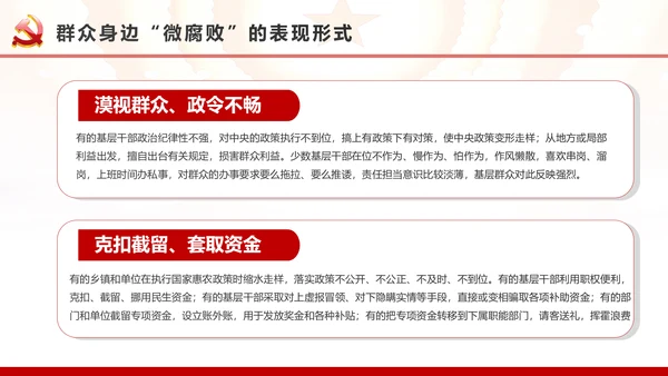微腐败反腐倡廉从严治党廉洁从业廉洁从政PPT模板