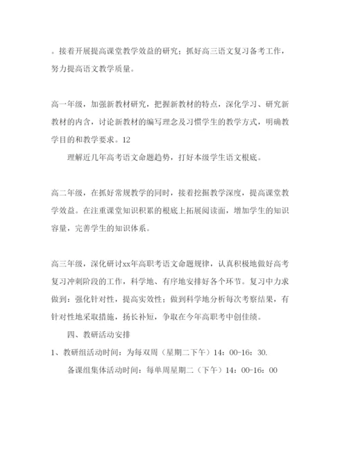 精编学年第一学期语文教研组工作参考计划范文1).docx