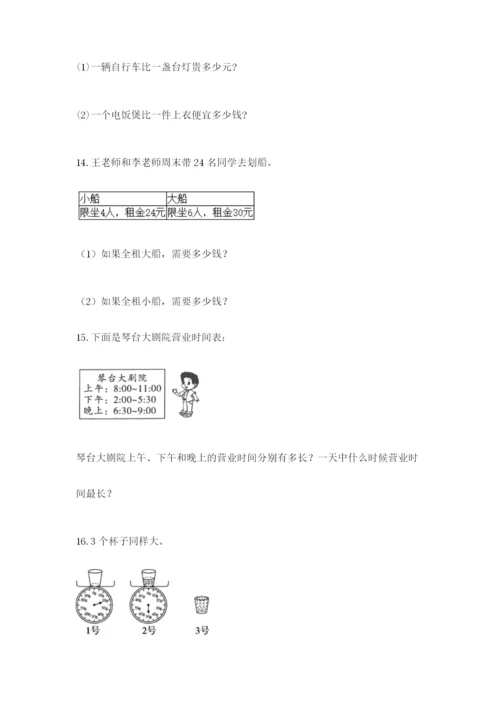 小学三年级数学应用题50道及答案（夺冠系列）.docx