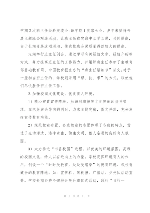 年度德育工作个人总结.docx