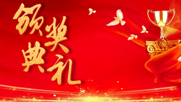 大气中国风企业年会颁奖典礼通用PPT模板