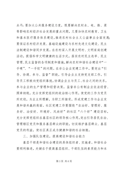 党基层组织建设思考.docx