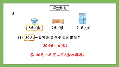 人教版数学二年级下册4.7《练习十》课件(共15张PPT)