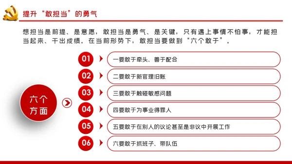 新时代党员干部要敢于担当党课PPT模板