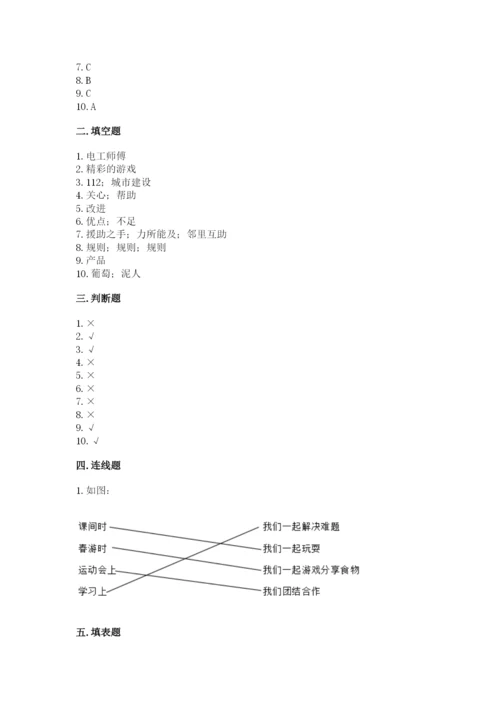 部编版道德与法治三年级下册期末测试卷附参考答案【预热题】.docx