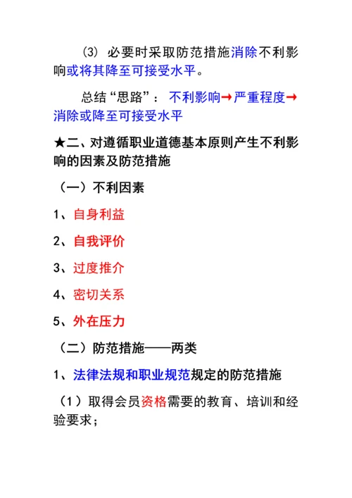 中国注册会计师职业道德守则.docx
