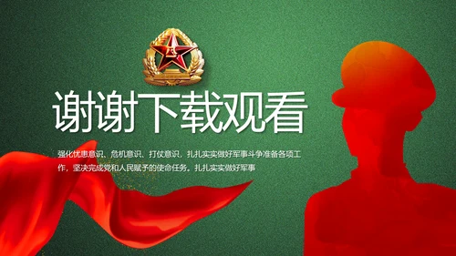 八一部队军事工作总结汇报动态PPT