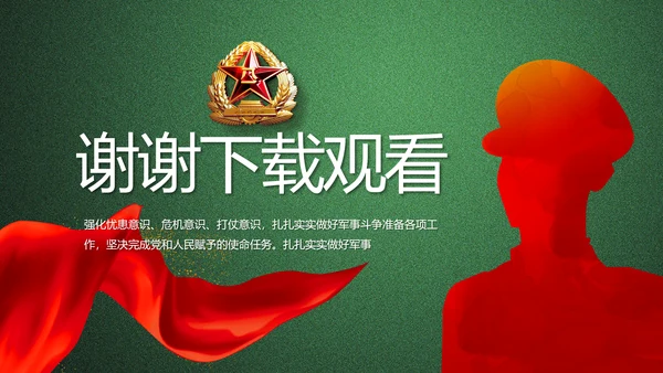 八一部队军事工作总结汇报动态PPT