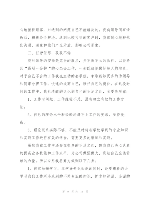 银行员工述职述廉报告2022年.docx