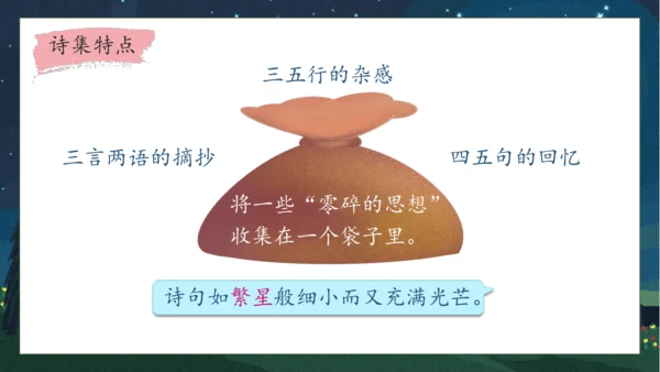 【核心素养】部编版语文四年级下册-9.短诗三首 第1课时（课件）