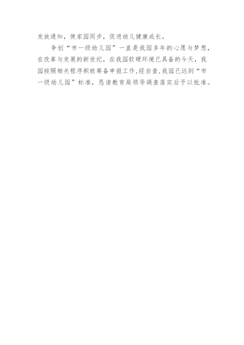 幼儿园招生自查报告.docx
