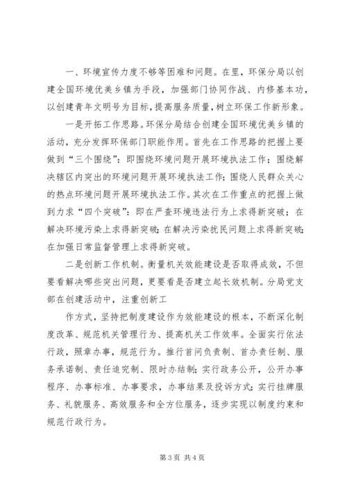 解放思想学习讨论心得体会_1 (4).docx