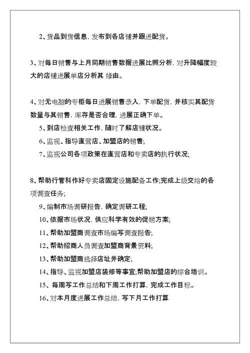 常用的月度工作计划(共11页)