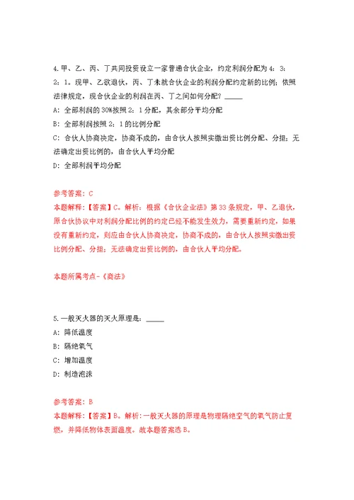 中国科学院生态环境研究中心家委会工作人员招考聘用模拟强化练习题(第6次）