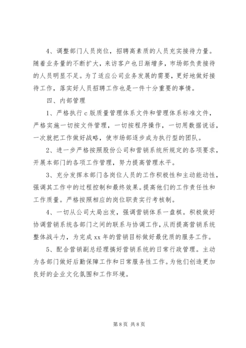 市场部门7月份工作计划.docx