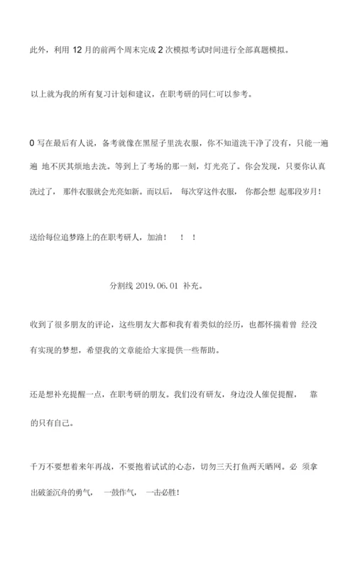 在职考研经验贴.docx