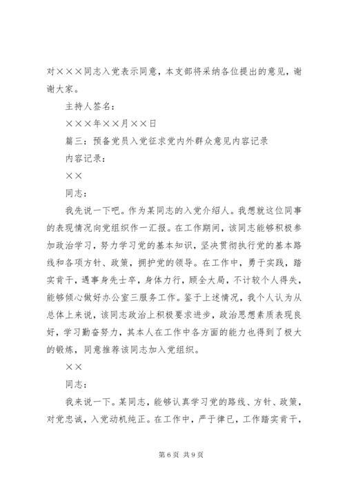 党内外群众意见记录.docx