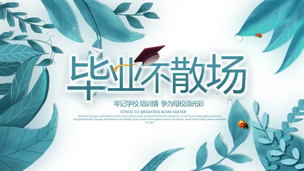 致青春毕业季青春毕业纪念册PPT