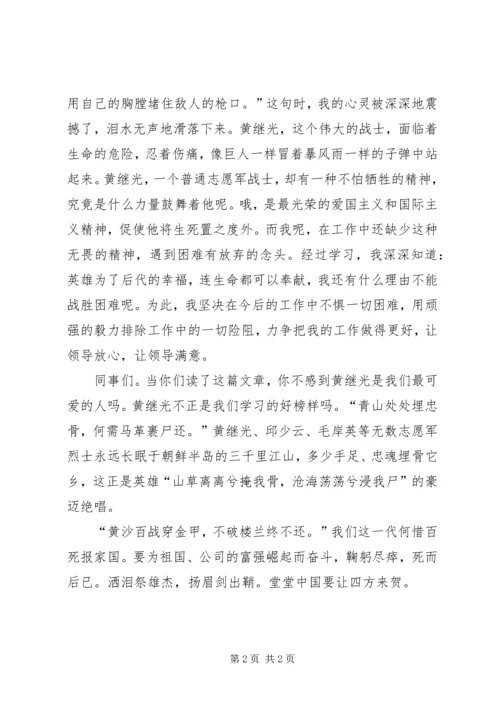 学习黄继光英雄之感受.docx