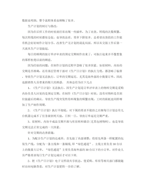 精编之生产车间班组长个人工作自我总结范文.docx