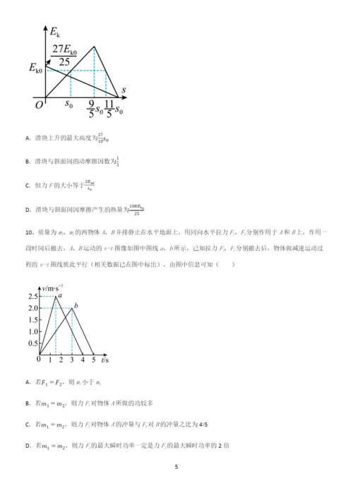 (文末附答案)高中物理牛顿运动定律专项训练题.docx