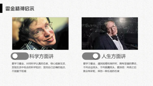 科学奇才霍金科学家人物介绍通用PPT模板