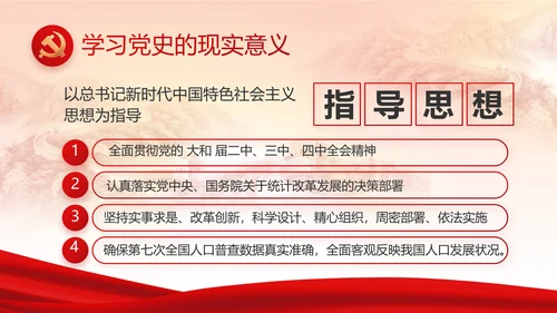 红色党建党支部党员主题党日微党课PPT模板
