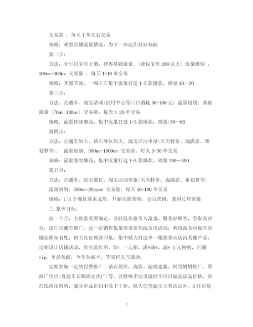 精编之电商下半年工作计划范文22.docx