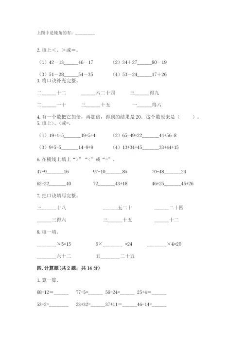 小学数学二年级上册期中测试卷附完整答案（精品）.docx